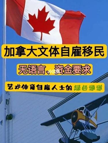 3万元自雇移民加拿大(从自雇移民到加拿大，只需3万 可轻松实现梦想)