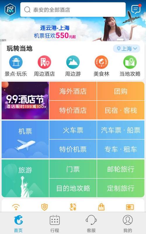 旅游软件app(优质旅游App助力出行，让你轻松畅游世界)