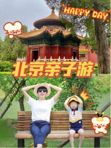 带孩子去北京旅游攻略及费用(带小孩儿游北京，节省费用攻略不容错过！)