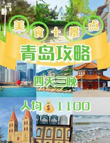 青岛大连旅游攻略5天(5天畅游青岛与大连，完美旅游攻略！)