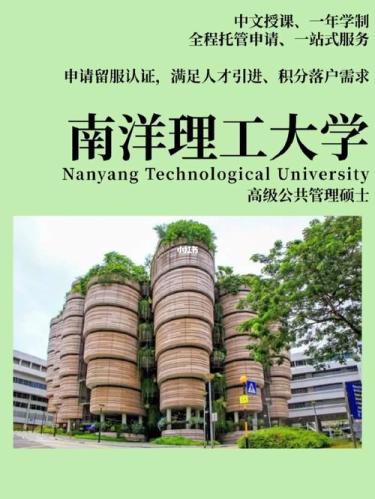 新加坡南洋理工大学博士申请条件(南洋理工大学博士申请要求简介)