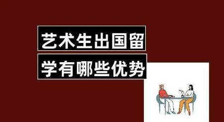 艺术出国留学国家哪个比较好(国外哪些国家适合艺术留学？)