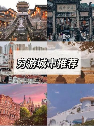 适合穷游的城市(适合穷游的城市：低廉的旅行费用与充满活力感的城市)