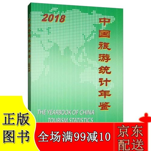 中国旅游统计年鉴官网(中国旅游统计年鉴发布最新数据)