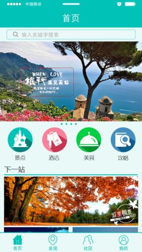 异性结伴旅游app(同游旅行APP：结伴出行，与志同道合的异性伙伴畅游世界)