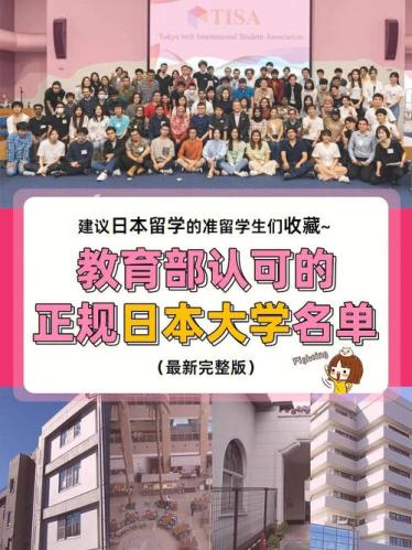 日本最差的三流私立大学(日本三大最差私立大学)