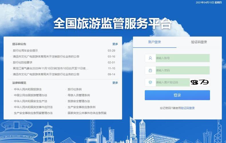 全国旅游监管服务平台(全国旅游监管服务平台的新标题：“中国旅游全方位监管平台”)
