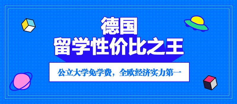 德国留学一年费用(德国留学一年的预算（不超过50字）)