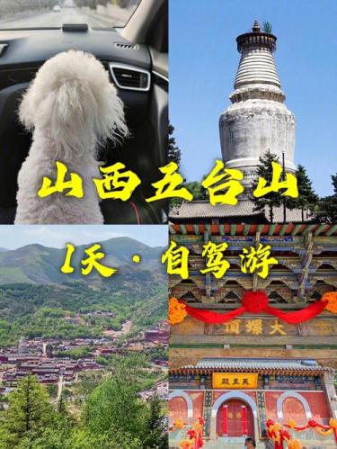 五台山旅游攻略(五台山旅游指南)