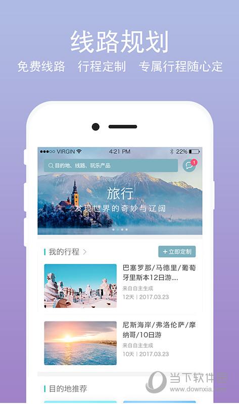 约伴旅游哪个app好(推荐几款优质约伴出游App，让你的旅行更有趣！)