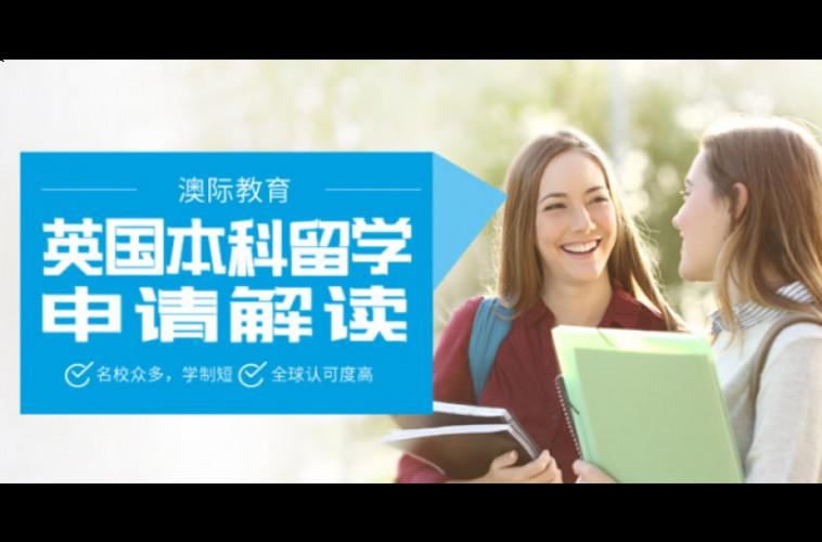 澳际留学(澳际留学：为你找到最适合的留学方案)