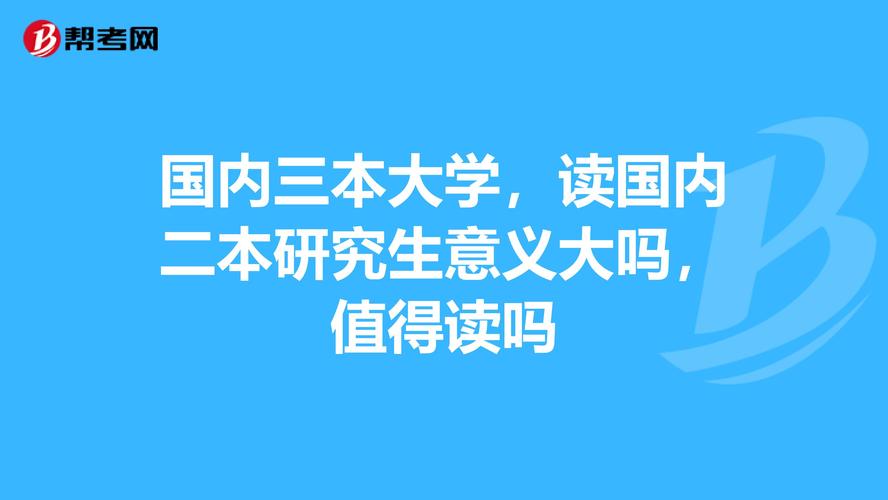 二本学生出国读研推荐(推荐：二本大学生出国攻读研究生)