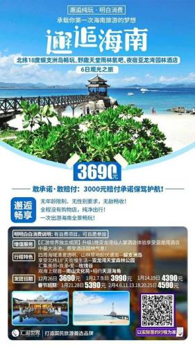 海南旅游团7日游的价格表(七天畅游海南，尽情领略热带风情！)