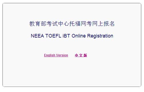 托福官网登录入口(新托福官网登录入口，简单易用！)