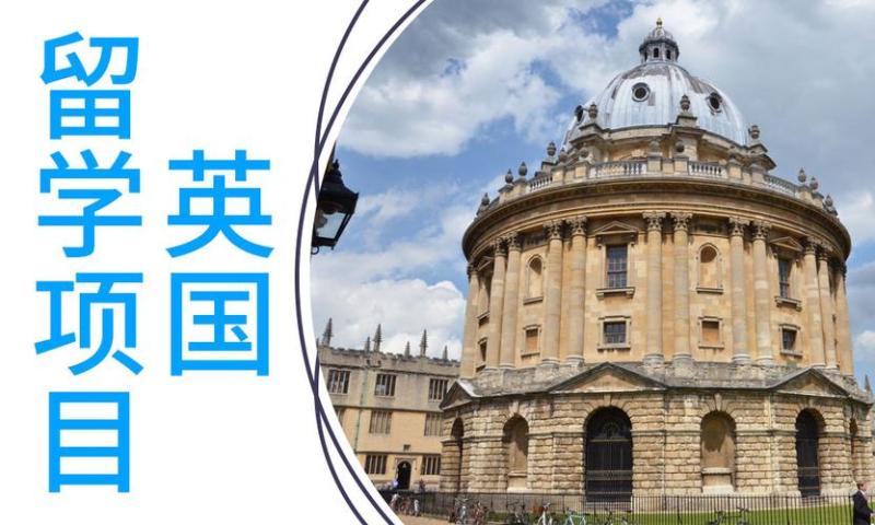 英国留学中介咨询(英国留学咨询公司：专业指导留学申请！)