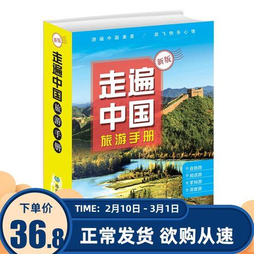 全国旅游大全(全面解锁国内旅游：最全全国旅游攻略手册)