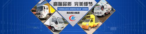 湖北程力汽车(程力汽车：中国新能源商用车领域的佼佼者)