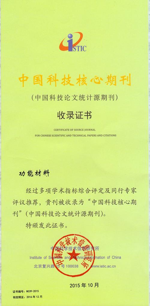 中国科技核心期刊查询(查询中国科技核心期刊——准确了解科技前沿信息)