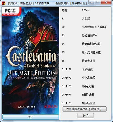 恶魔城暗影之王修改器(《恶魔城暗影之王》修改器：提升游戏乐趣的利器)