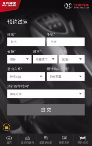 汽车预约试驾(预约试驾车辆，让您的想法变为现实)