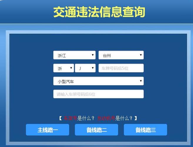 车辆违章查询免费查违章(免费查询车辆违章，轻松避免罚款！)