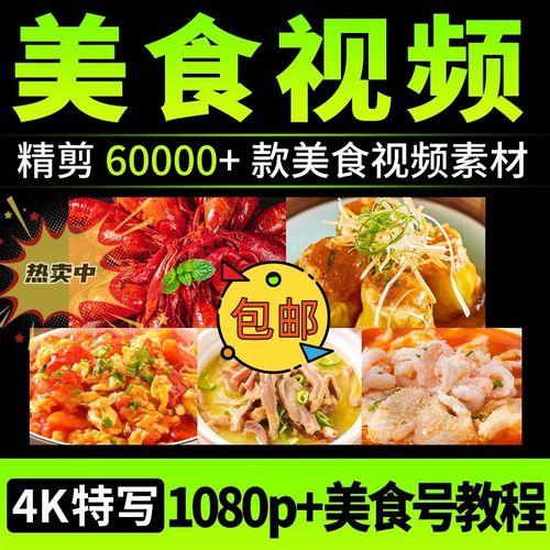 高清美食视频素材下载网站(免费下载高清美食视频素材，尽在这个网站)