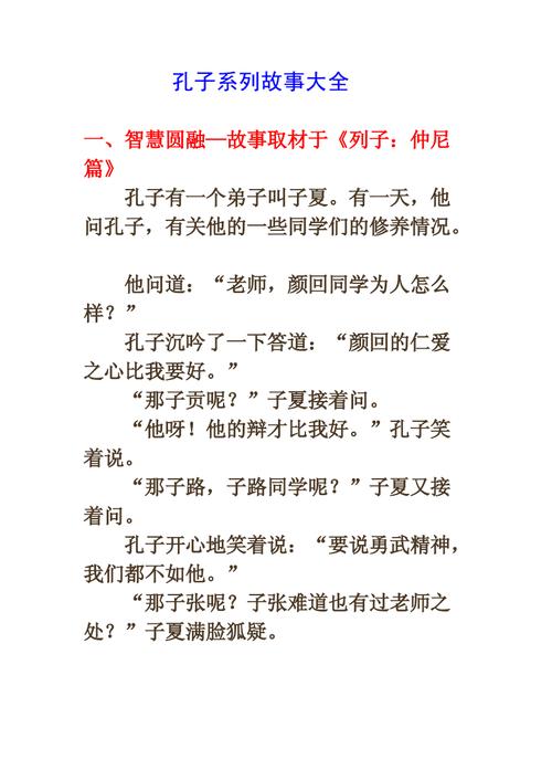 适合四年级讲的历史故事(孔子的故事：一个普通人的伟大梦想)