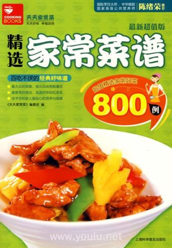 家常菜菜谱大全100道(100道经典家常菜谱合集，让你的美食之路更精彩)