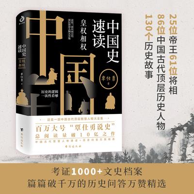 中国历史书电子版(电子版中国历史书：书桌上的古代智慧)