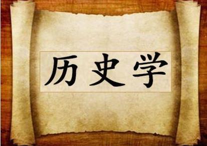 学历史的目的是为什么(学历史的意义是什么？)