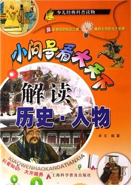 历史人物故事10个字(震惊天下！历史人物身世揭秘)