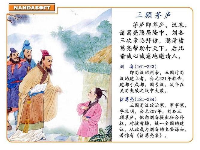 四年级讲一个历史故事简短(四年级必修历史故事：刘备的三顾茅庐 - 刘备的三顾之谊)