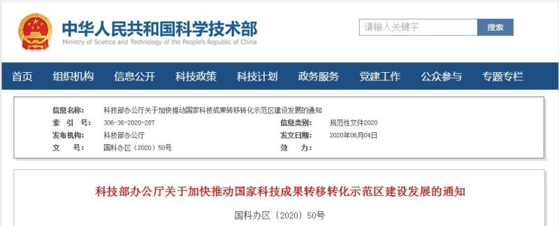 中国科学技术协会办公厅(中国科协办公厅发布通告：加强科技成果转化工作)