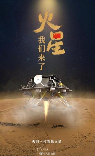 中国航天成就简写(中国航天创造历史：我国首次火星探测任务成功着陆)