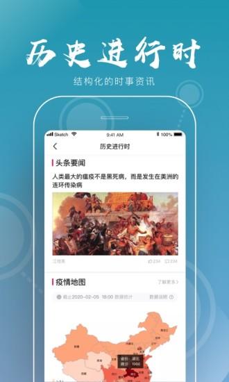 全历史app最新版(全历史最新版app，探索个人历史历程。)