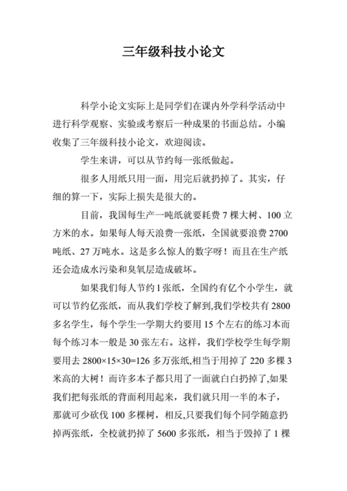 简单科技小论文(科技进步对社会的影响及应对措施)