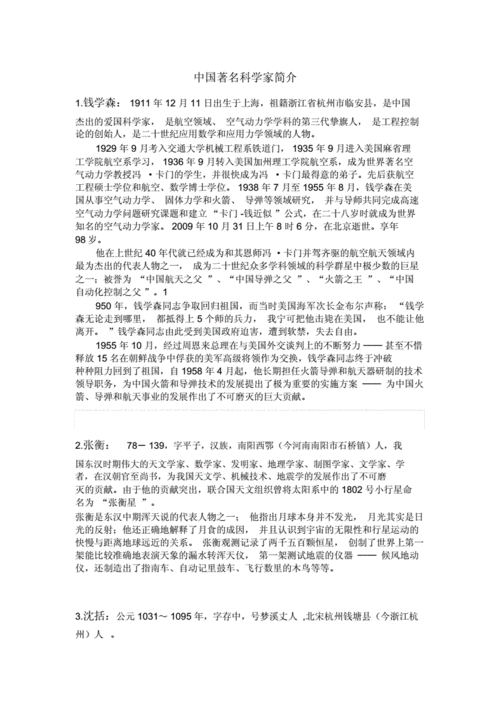 中国科技创新人物事迹素材简短(中国科技创新人物事迹：50字简短标题)