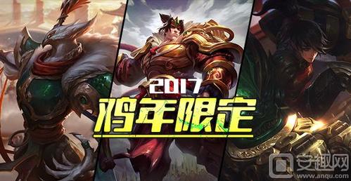 lol鸡年限定(LOL游戏迎来鸡年限定活动)