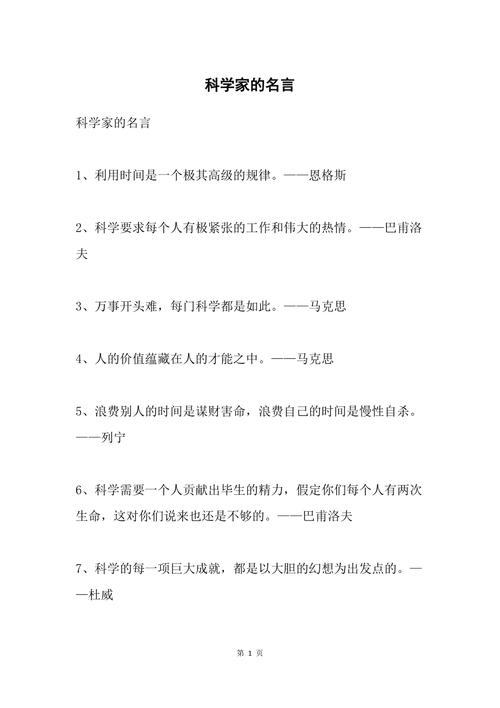 科技名人名言大全摘抄(重写后的标题：60位科技名人的经典名言汇总)