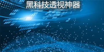 万能黑科技软件(多功能黑科技软件，实现你所需！)