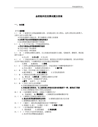 最新科技常识题库及答案(最新科技常识考试题库及答案汇总  精选50道科技知识题，助你成为科技达人)