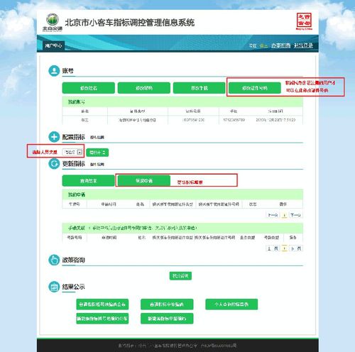 北京汽车摇号官网(北京摇号官网发布新规，带动北京汽车摇号市场更新换代)