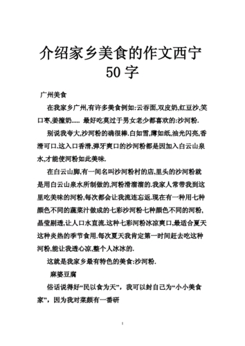 介绍家乡的特色美食100字(家乡特色美食介绍，浓缩100字为50字新标题)