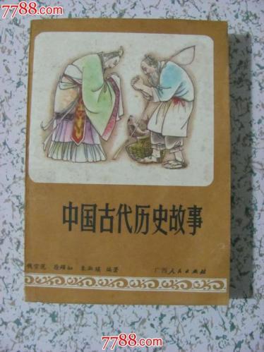 历史故事大全(汇集历史故事，了解千年文明——历史故事全记录)