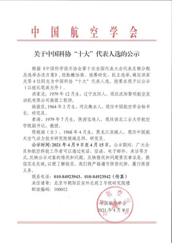 中国科协领导班子名单(中国科协公布新领导班子名单)