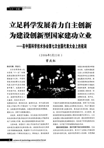 中国科学技术协会(中国科技协会发布最新科技成果，推动创新发展)