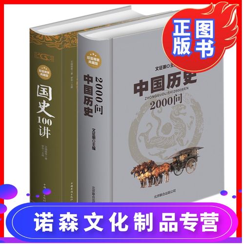 100个中国历史文化常识(百问中国历史文化，全都揭秘)