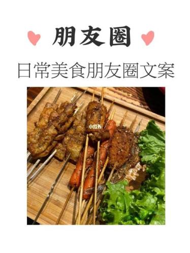 适合发美食的文案(【美食推荐】让人垂涎三尺的美味佳肴，尽在这里！)