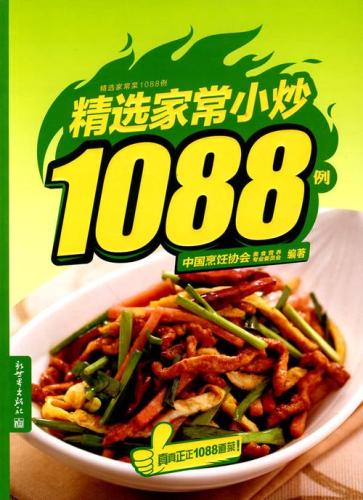 家常小炒1000样(家家户户的小炒菜，千种美味任你挑；1000道家常小炒，给你不一样的味道！)