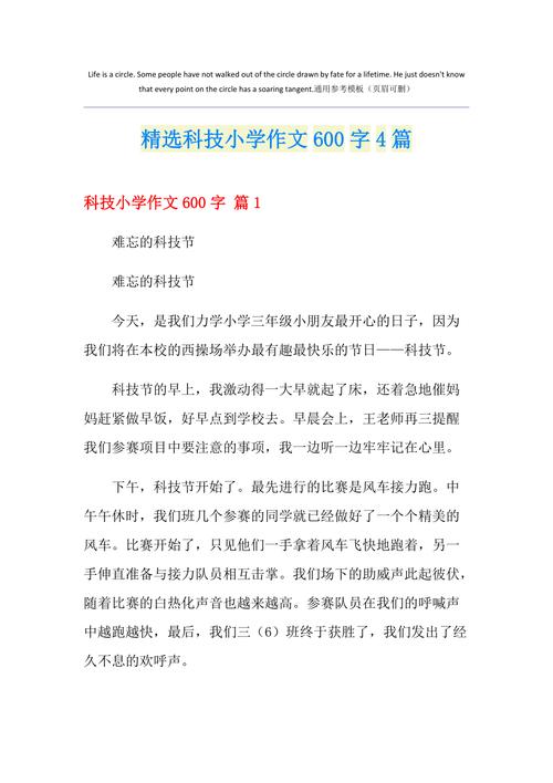 科技作文600字优秀六年级(如何在幼儿园教学中融入科技元素——优秀六年级科技作文)